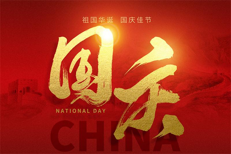国庆节主题板报：展示国家发展成就，弘扬爱国主义精神 图2